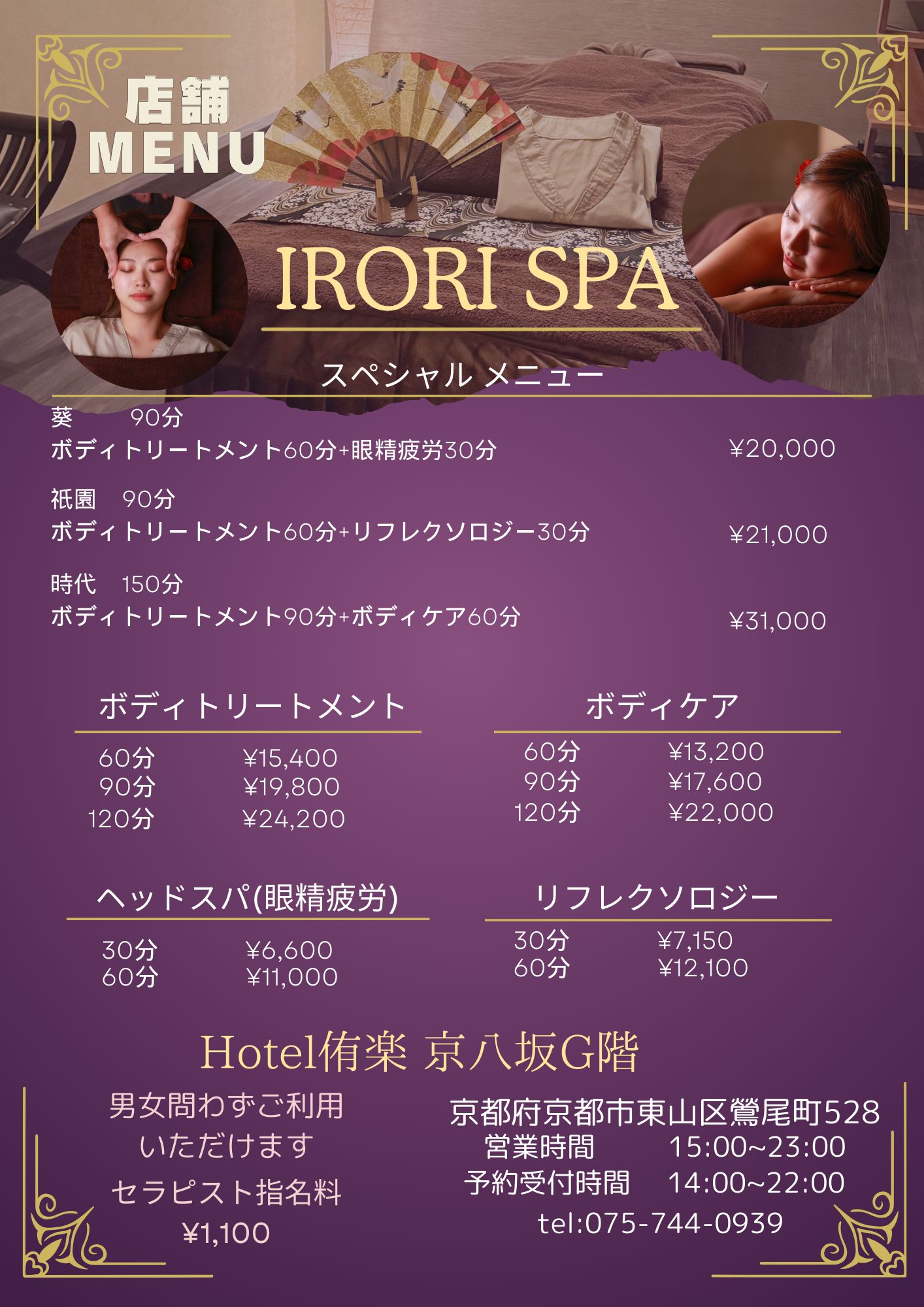 IRORI SPA 店舗MENU　スペシャルメニュー・ボディトリートメント・ボディケア・ヘッドスパ（眼精疲労）・リフレクソロジー